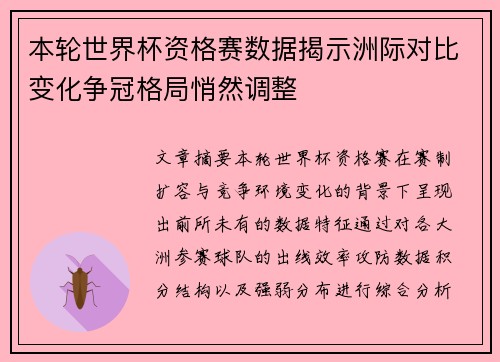 本轮世界杯资格赛数据揭示洲际对比变化争冠格局悄然调整