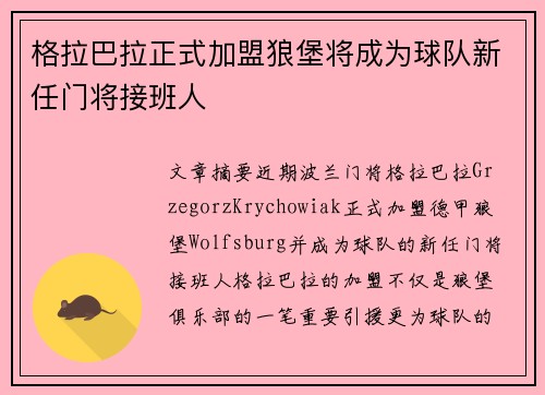 格拉巴拉正式加盟狼堡将成为球队新任门将接班人